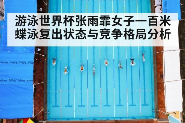 swimming pool race