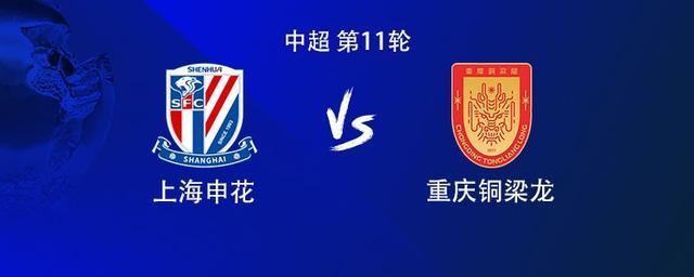 开云APP-申花vs铜梁龙：双外援PK4外援，谢鹏飞、晋鹏翔首发，向余望替补